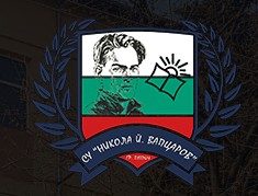 Средно училище Никола Йонков Вапцаров Петрич